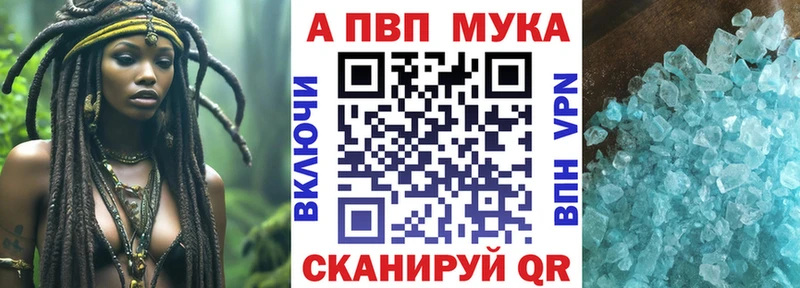 A-PVP мука Аткарск