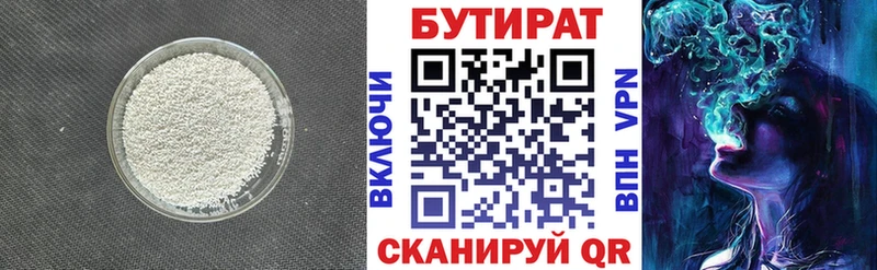 БУТИРАТ 99% Аткарск