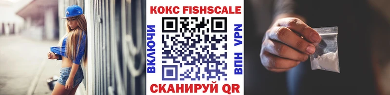 Cocaine Fish Scale  Купить  Аткарск 