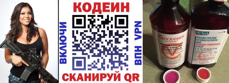 Купить где  Аткарск  Codein напиток Lean (лин) 
